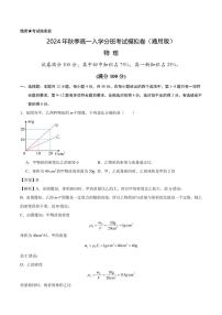 2024年秋季高一入学分班考试模拟卷物理试题+答案（新高考）