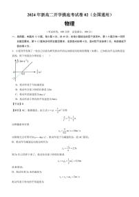 2024年新高二上学期开学摸底考物理试卷+答案