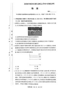 湖南省名校联合体2024-2025学年高三上学期入学摸底考试物理试题