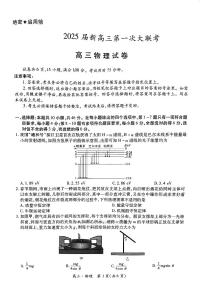 江西省多所学校2024-2025学年高三上学期第一次大联考物理试题