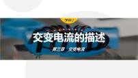 物理2 交变电流的描述图文ppt课件