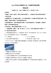 2024茂名高一下学期7月期末考试物理含解析