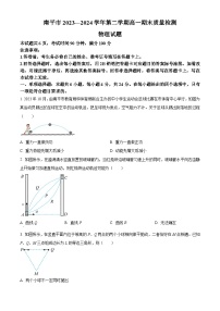 2024南平高一下学期期末考试物理含解析