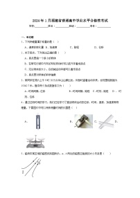 高中物理2024年1月福建省普通高中学业水平合格性考试模拟试题含解析答案