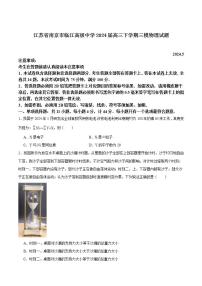 2024届江苏省南京市临江高级中学高三下学期三模物理试题（解析版）