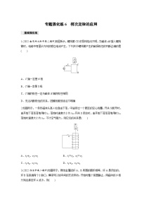 高中物理人教版 (2019)选择性必修 第二册1 楞次定律课后复习题