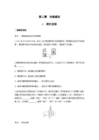 高中人教版 (2019)第二章 电磁感应1 楞次定律课时练习