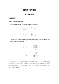 选择性必修 第二册1 交变电流一课一练