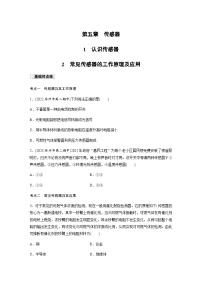 高中1 认识传感器同步达标检测题