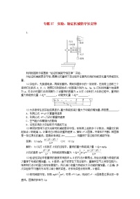 2025版高考物理一轮复习微专题小练习机械能专题37实验：验证机械能守恒定律