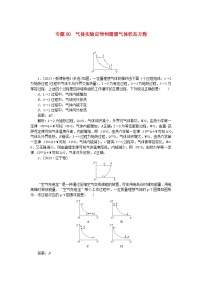 2025版高考物理一轮复习微专题小练习热学专题80气体实验定律和理想气体状态方程