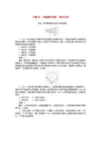 2025版高考物理一轮复习微专题小练习电磁感应专题69电磁感应现象楞次定律