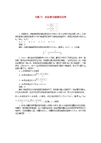 2025版高考物理一轮复习微专题小练习电磁感应专题70法拉第电磁感应定律