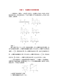 2025版高考物理一轮复习微专题小练习电磁感应专题72电磁感应中的图像问题