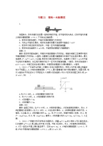 2025版高考物理一轮复习微专题小练习运动和力的关系专题21滑块_木板模型