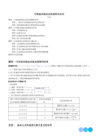 匀变速直线运动的规律及应用讲义--2025届高考物理