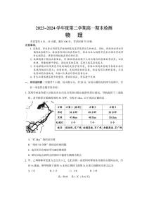 广东韶关市2024年高一下学期期末考试物理试题+答案