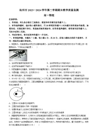 河北省沧州市2023-2024学年高一下学期7月期末考试物理试卷（Word版附解析）