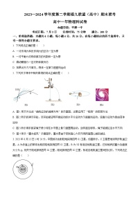 福建省福州市九县（市、区）一中2023-2024学年高一下学期7月期末联考物理试卷（Word版附解析）