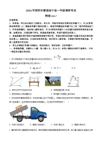 广东省深圳市2023-2024学年高一下学期7月期末考试物理试卷（Word版附解析）