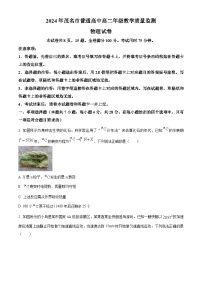 广东省茂名市2023-2024学年高二下学期7月期末考试物理试卷（Word版附答案）