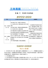 专题33变压器+电能输送-三年（2022-2024）高考物理真题分类汇编（全国通用）