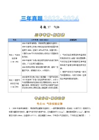 专题37气体-三年（2022-2024）高考物理真题分类汇编（全国通用）