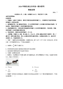 2024湖北省五市州高一下学期7月期末联考物理试卷含答案