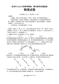 广西钦州市2023-2024学年高一下学期期末考试物理试题（Word版附答案）