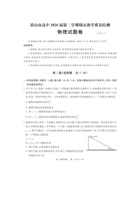 [物理][期末]四川省眉山市2023-2024学年高一下学期期末考试试题