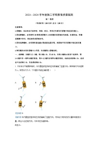 [物理][期末]新疆巴音郭楞蒙古自治州2023-2024学年高一下学期7月期末考试试题(解析版)