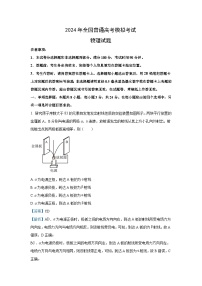 [物理]山东省二校2023_2024学年高三下学期联合模拟考试试题(解析版)