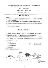 大连育明高级中学2024年（下）高一下学期期末物理试卷+答案