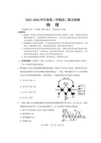 广东韶关市2024年高二下学期期末考试物理试题+答案