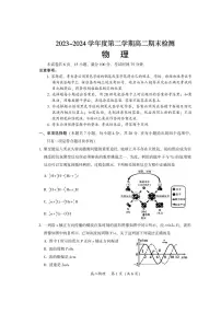 广东韶关市2024年高二下学期期末考试物理试题+答案