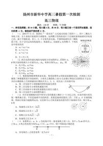 江苏扬州市新华中学2024年高三下学期7月月考物理试题+答案