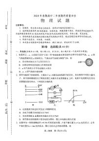 河南省南阳市2023-2024学年高二下学期期终质量评估物理试卷