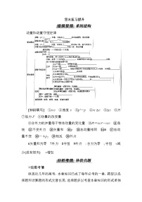 高中物理第三节 动量守恒定律导学案