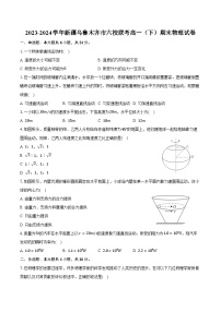 2023-2024学年新疆乌鲁木齐市六校联考高一（下）期末物理试卷（含答案）