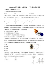 2023-2024学年云南省大理州高一（下）期末物理试卷（含答案）