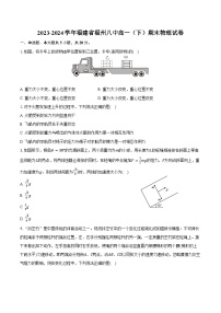 2023-2024学年福建省福州八中高一（下）期末物理试卷（含答案）