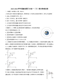 2023-2024学年福建省厦门市高一（下）期末物理试卷（含答案）