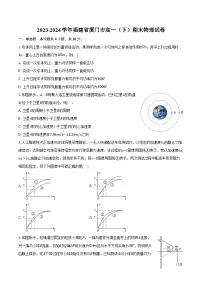 2023-2024学年福建省厦门市高一（下）期末物理试卷（含答案）