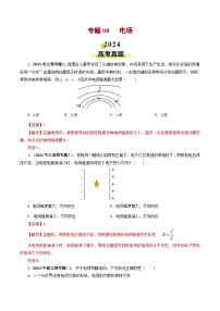 专题08  电场-2024年高考真题和模拟题物理分类汇编