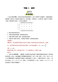 专题10 磁场-2024年高考真题和模拟题物理分类汇编