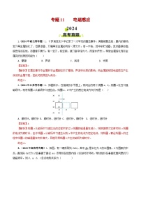 专题11 电磁感应-2024年高考真题和模拟题物理分类汇编