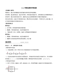 高中物理人教版 (2019)必修 第三册4 串联电路和并联电路学案设计