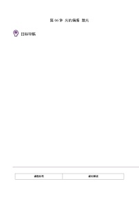 选择性必修 第一册第四章 光6 光的偏振 激光课堂检测