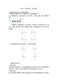 高二物理寒假精品课(人教版2019)第9天简谐运动(原卷版+解析)