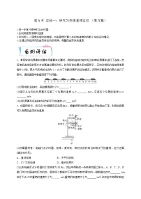 【寒假自学课】高一物理寒假精品课(人教版2019)第5天实验一：研究匀变速直线运动(原卷版+解析)